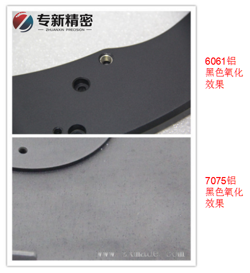 6061鋁、7075鋁黑色氧化效果對比